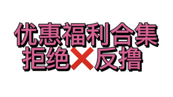 近期福利合集！工行信用卡3–88元立减金平安银行必🉐️6元微信立减金！天猫超市3元猫超卡