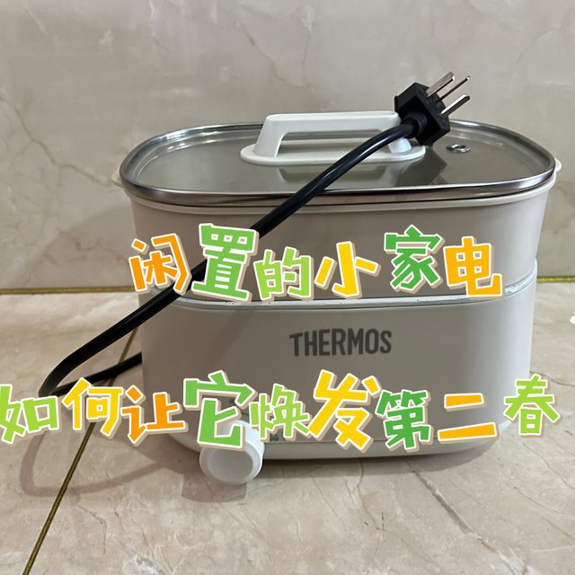 打开思路｜闲置的小家电，如何让它焕发第二春