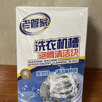 清洁好物｜老管家洗衣机槽清洗剂