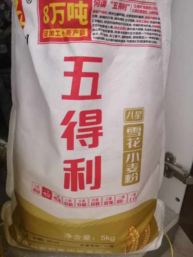 五得利八星雪花小麦粉，yyds