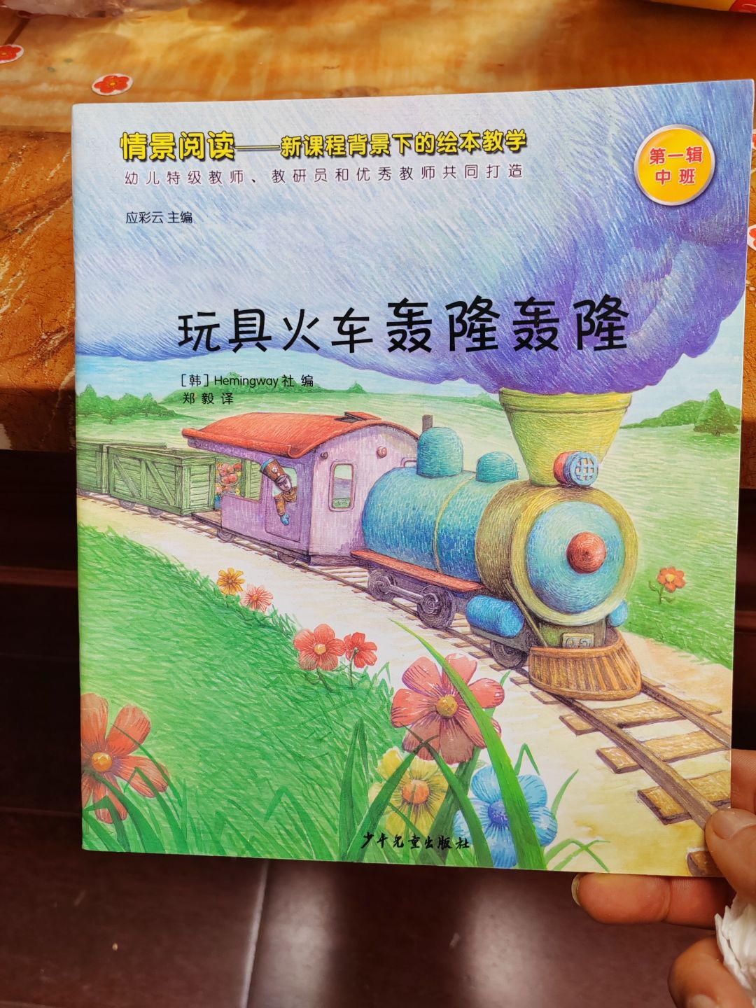 玩具火车轰隆隆! 轰隆轰隆!