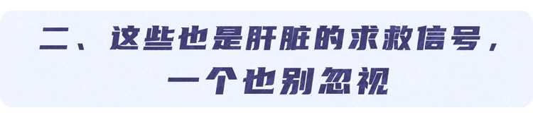 肝脏好不好，看手就知道？若手上出现这2种情况，当心是癌症前兆