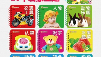 幼儿早教好物~看图识字真聪明。