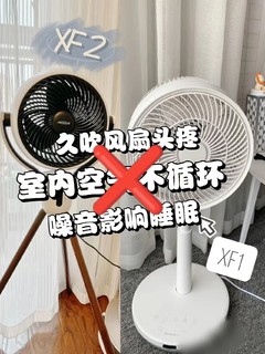 这才是清爽健康的夏天！舒乐氏空气循环扇