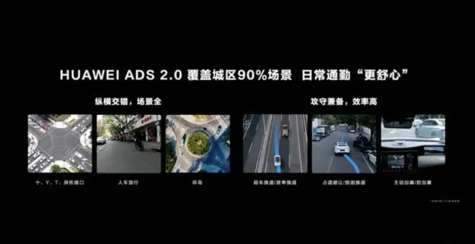 华为智能辅助驾驶ADS 2.0发布，无高精地图一样可以用，问界M5智驾版率先搭载