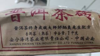 第一次买熟普茶砖-老同志