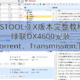 最新NASTOOL 3.X版本完整教程（二）绿联DX4600安装qBittorrent、Transmission下载器