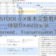  最新NASTOOL 3.X版本完整教程（二）绿联DX4600安装qBittorrent、Transmission下载器　