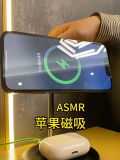 用ASMR方式打开苹果磁吸