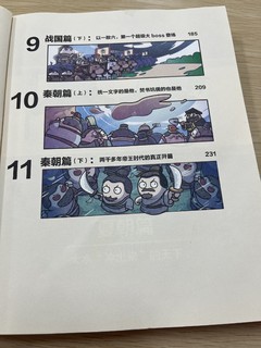 读书分享｜赛雷三分钟漫画中国史