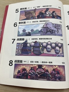 读书分享｜赛雷三分钟漫画中国史