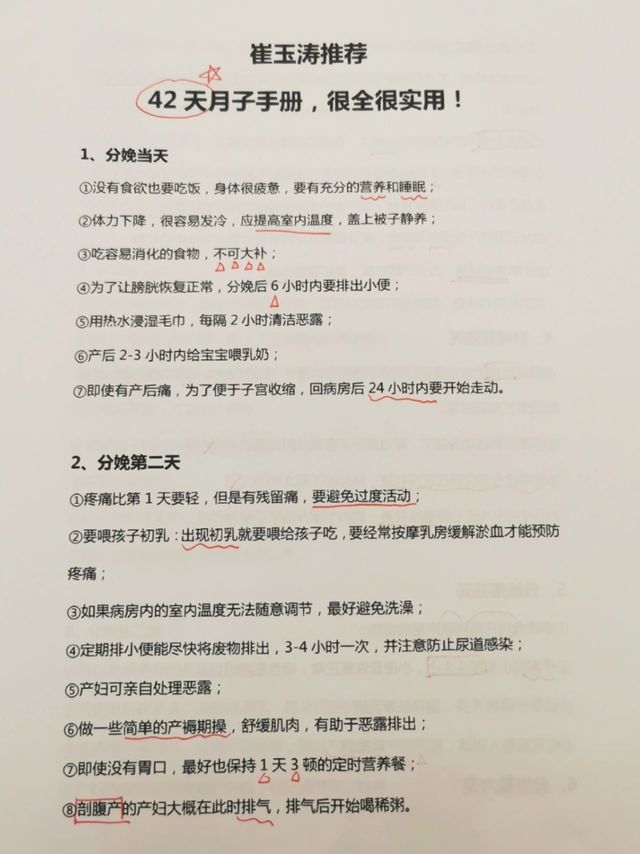 ​崔玉涛推荐✅42天科学坐月子手册🔥
