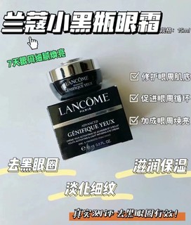 兰蔻小黑瓶眼霜15ml