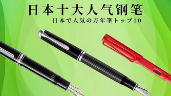 2022年日本十大人气钢笔与十大新品笔记具