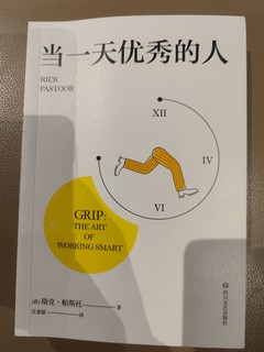 想要优秀，从每一天做起