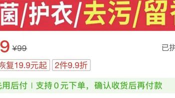 9.9  4斤的香水洗衣液  世界500强出品国产洗衣液 性价比好高