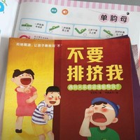 人类幼儿必备之早教书《不要排挤我》