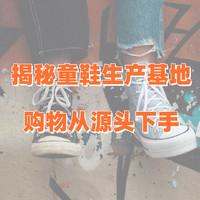 1688童鞋起源地——温州/晋江两大鞋都热门童鞋店铺分享
