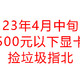 23年4月中旬500元以下显卡，捡垃圾指北！