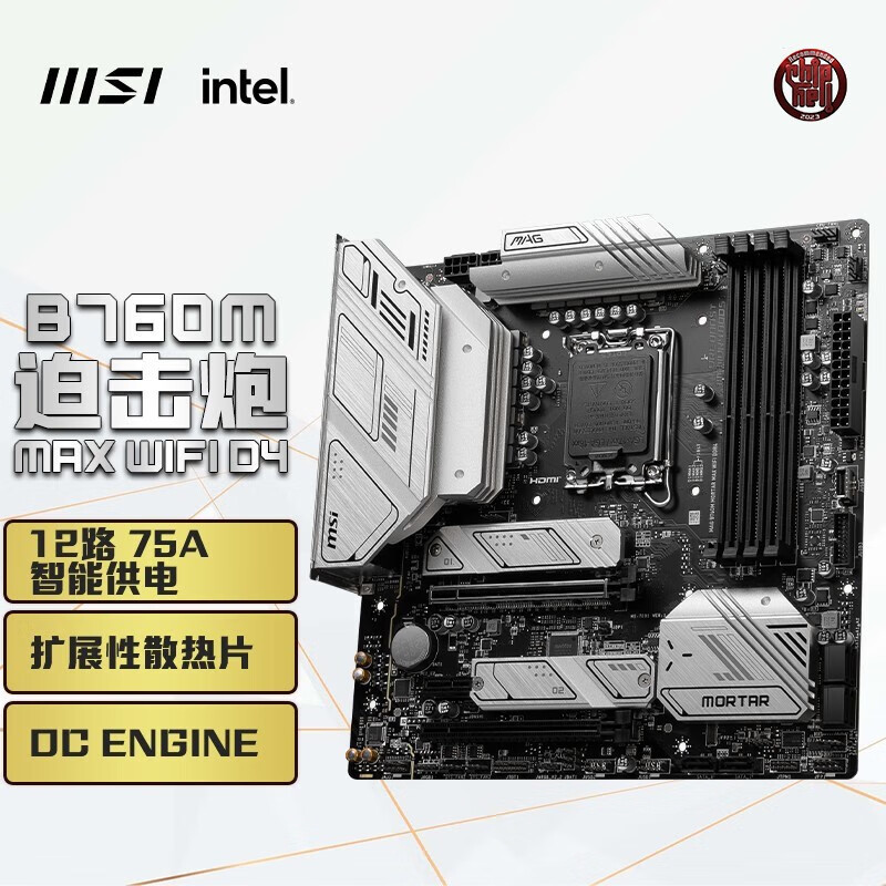 13700K暴降10℃之余还提升性能！微星B760M迫击炮MAX一键降温超频BIOS实测