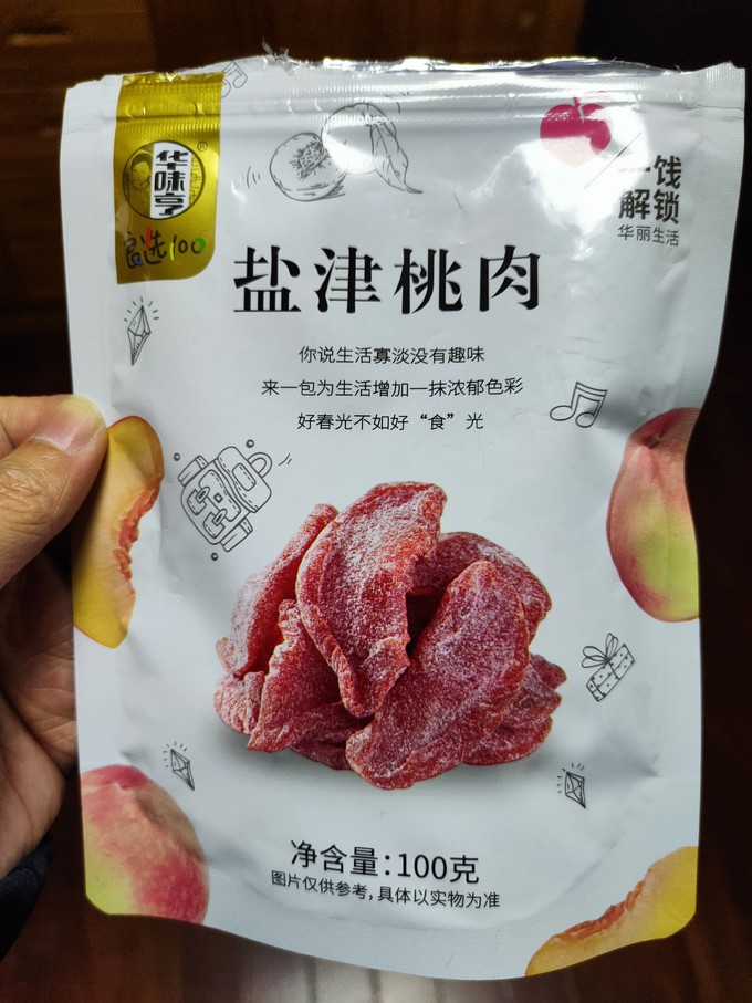 华味亨蜜饯果脯