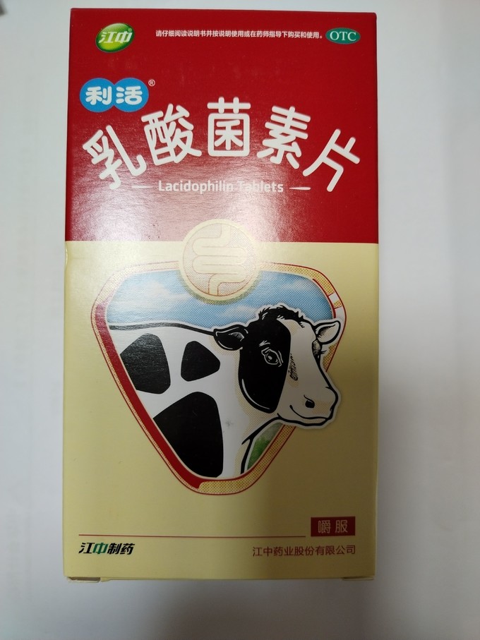 江中乳酸菌素片和利活图片