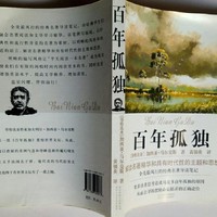 "窥探人性的镜：读《百年孤独》有感"