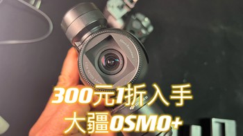 数码产品 篇五：只需300元的视频稳定器，还自带摄像头！大家看看值不值？