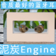 卷上天，这也许是今年音质最好的蓝牙耳机，泥炭engine4首发开箱