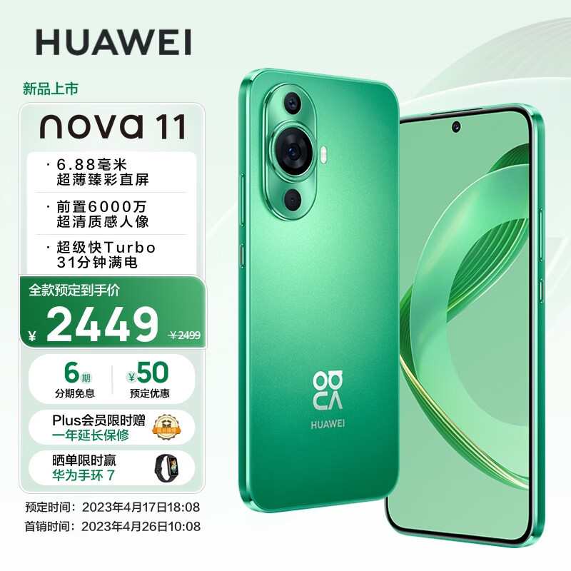 如何评价 4 月 17 日发布的华为Nova11系列手机，有哪些亮点和不足？