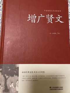 《增广贤文》-古代人心灵鸡汤合集