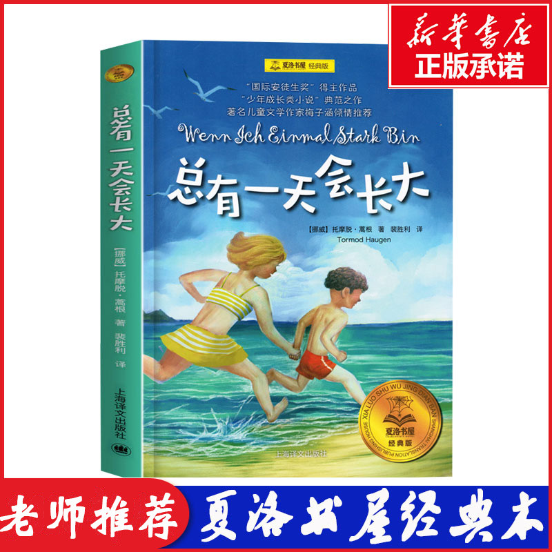 接纳自己、突破自我、建立自信，与大家分享一本好书《总有一天会长大》