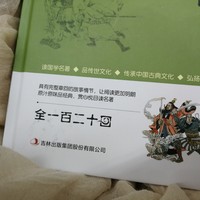 书籍专栏 篇七：想要品读四大名著，那就给买这个硬壳水浒传吧。