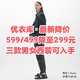 最新！599/499元降至299元！优衣库3款男女西装可入手了～职场必备～