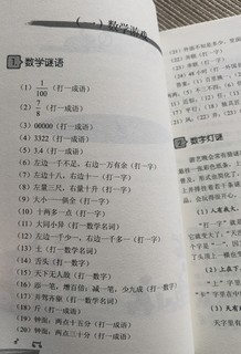 孩子非常喜欢的一本数学读物