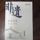 分享一下最近入手的口粮茶和养生茶