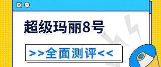 君龙人寿超级玛丽8号重疾险好不好？需要注意什么？值不值得推荐入手？