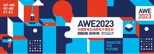 博西家电参展AWE 2023，博世、西门子众多新品将展出