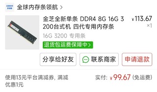 99快16G DDR4 3200没翻车