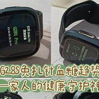 打算给父母入手一款健康智能手表，有没有好的推荐？dido G28S免扎针血糖趋势监测，家人的健康守护神者！