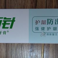 经典国货两面针牙膏