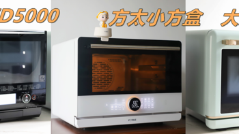 日本水波炉和国产蒸烤箱，到底什么值得买？东芝VD5000，大厨DB610，方太小方盒A1.i 台式一体机横评