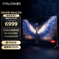 FFALCON雷鸟MiniLED游戏电视75英寸鹤7Pro144Hz高刷智慧屏4+64GB4K超高清超薄智能液晶电视机75R675C