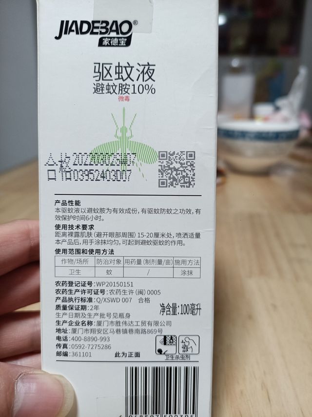 好用的避蚊试剂