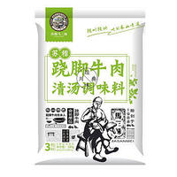 懒狗不出门——翘脚牛肉清汤底味料