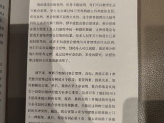 整合一切，选择正确，成就新的思维