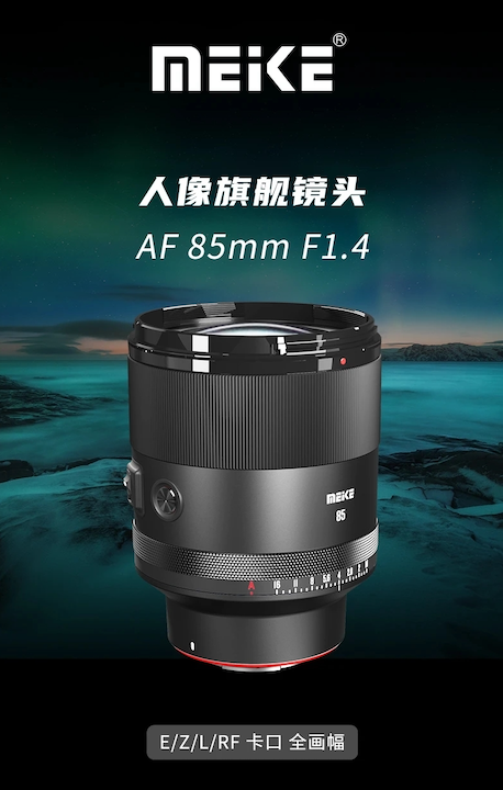 美科发布85mm f/1.4镜头，首支国产L卡口自动镜头