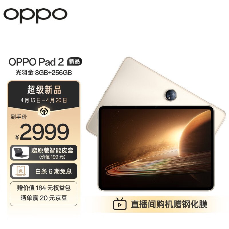 一块好屏兼顾生产力爱奇艺，OPPO Pad 2 百万打工人一周重度体验