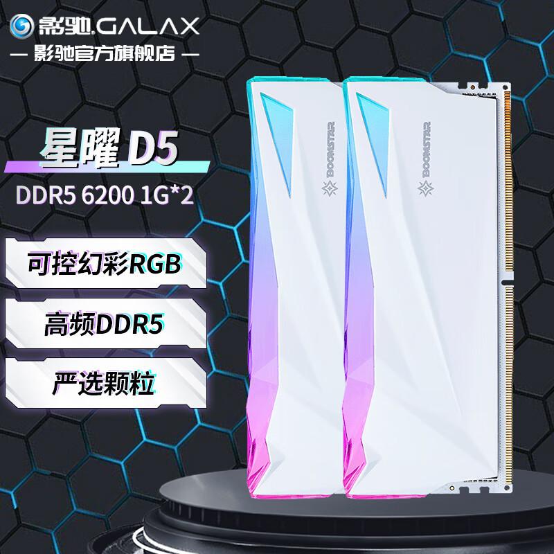 影驰星曜DDR5 6200内存体验，彻底白色化+切割美感融一身的ARGB灯条
