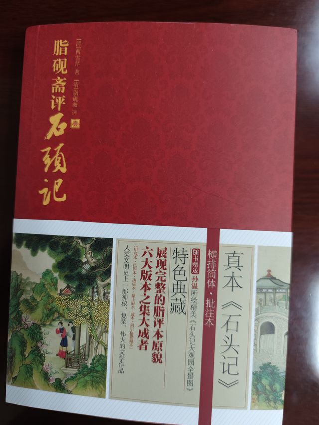 原汁原味看红楼，感悟感受人生百味